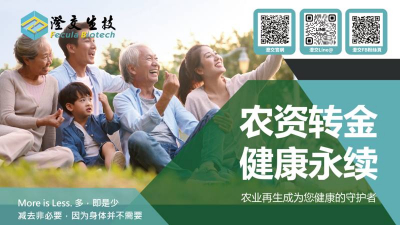【澄交生技】农资转金　健康永续